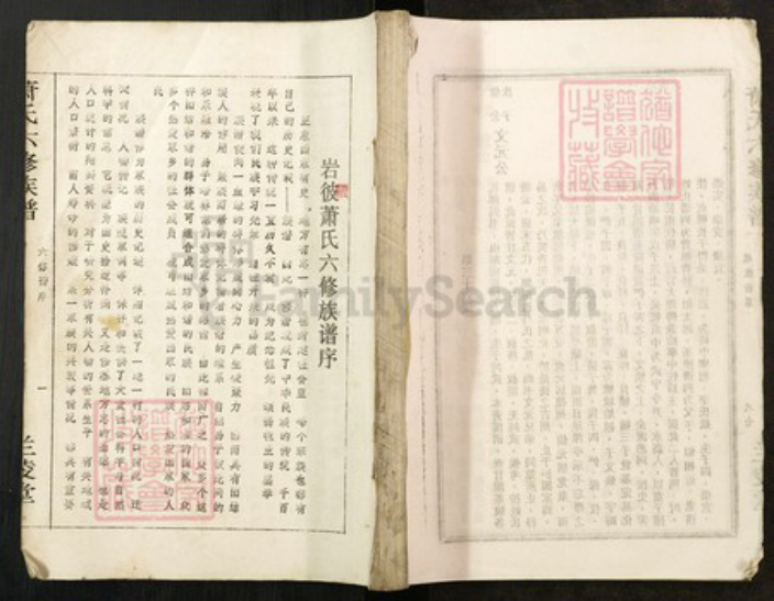 湖南省邵阳市邵东市萧氏兰陵堂族谱-萧氏六修族谱.pdf电子版插图 湖南省邵阳市邵东市萧氏兰陵堂族谱-萧氏六修族谱.pdf电子版插图