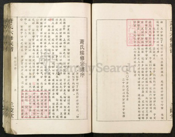 湖南省邵阳市邵东市萧氏兰陵堂族谱-萧氏六修族谱.pdf电子版插图2 湖南省邵阳市邵东市萧氏兰陵堂族谱-萧氏六修族谱.pdf电子版插图2