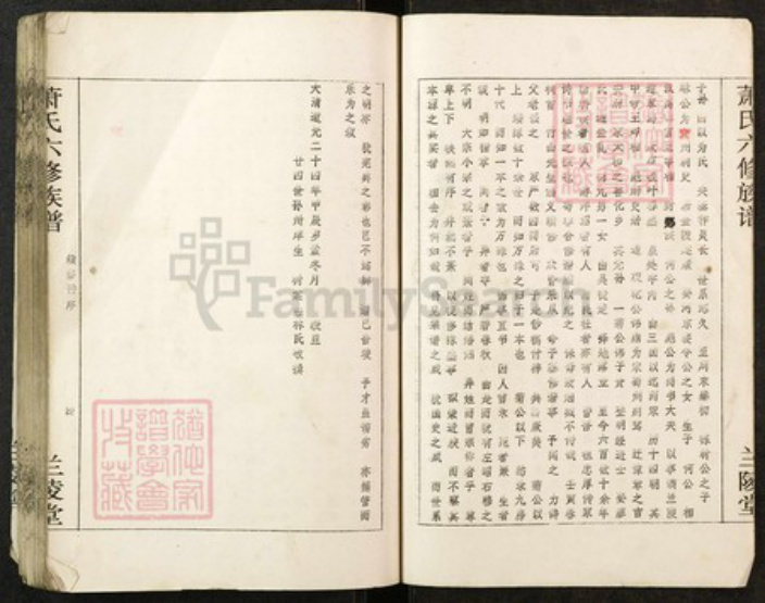 湖南省邵阳市邵东市萧氏兰陵堂族谱-萧氏六修族谱.pdf电子版插图3 湖南省邵阳市邵东市萧氏兰陵堂族谱-萧氏六修族谱.pdf电子版插图3