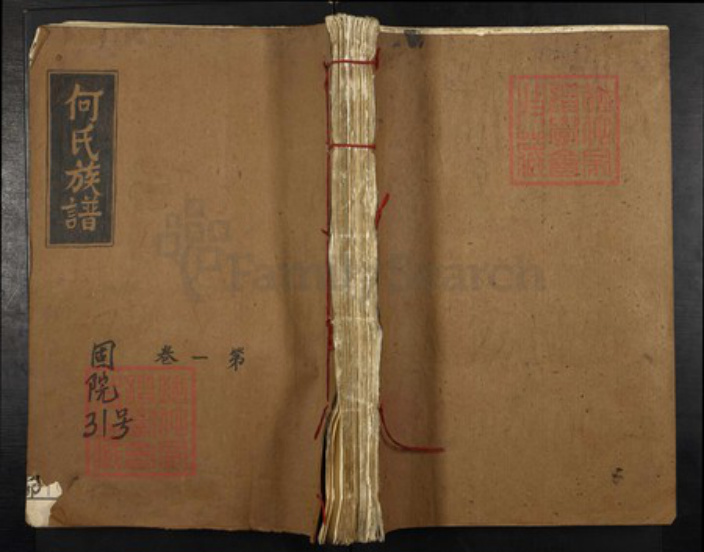 江西省赣州市于都县梓山镇何氏族谱-赣雩何氏五修族谱.pdf电子版插图 江西省赣州市于都县梓山镇何氏族谱-赣雩何氏五修族谱.pdf电子版插图