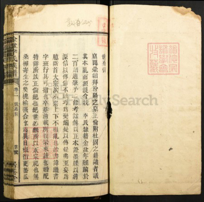 湖南省邵阳市邵东市李氏居善堂族谱-金盆李氏族谱.pdf电子版插图1