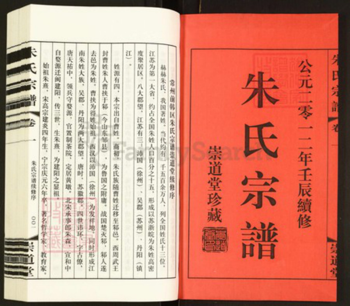 江苏省常州市潞城镇朱氏崇道堂族谱-毘陵朱氏宗谱.pdf电子版插图1 江苏省常州市潞城镇朱氏崇道堂族谱-毘陵朱氏宗谱.pdf电子版插图1