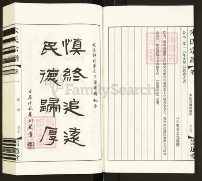 江苏省常州市潞城镇朱氏崇道堂族谱-毘陵朱氏宗谱.pdf电子版插图4 江苏省常州市潞城镇朱氏崇道堂族谱-毘陵朱氏宗谱.pdf电子版插图4