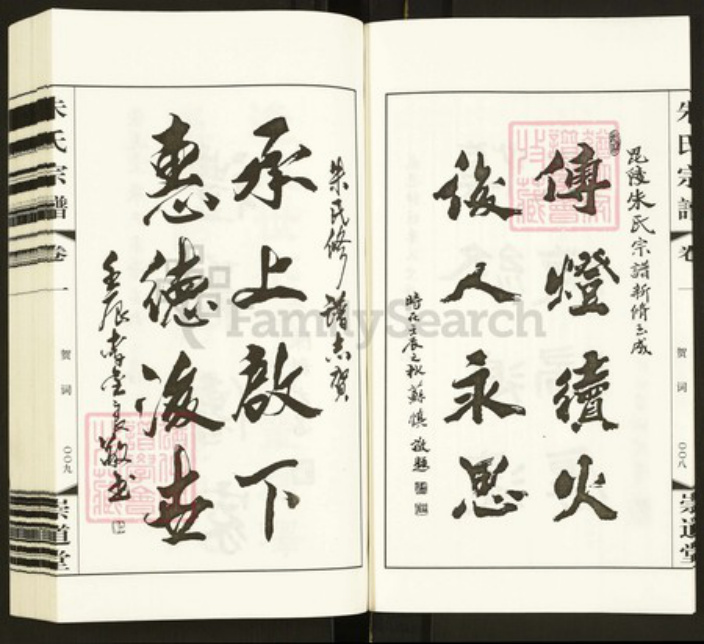 江苏省常州市潞城镇朱氏崇道堂族谱-毘陵朱氏宗谱.pdf电子版插图5 江苏省常州市潞城镇朱氏崇道堂族谱-毘陵朱氏宗谱.pdf电子版插图5