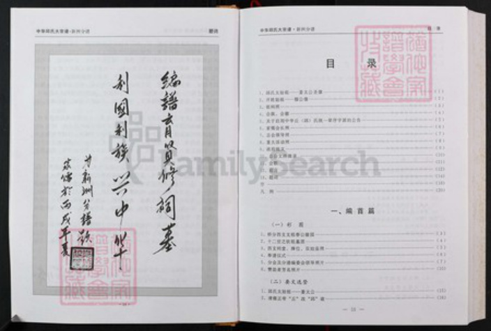 湖北省黄冈市丘;邱氏族谱-中华丘氏大宗谱.湖北新洲分谱.pdf电子版插图3 湖北省黄冈市丘;邱氏族谱-中华丘氏大宗谱.湖北新洲分谱.pdf电子版插图3