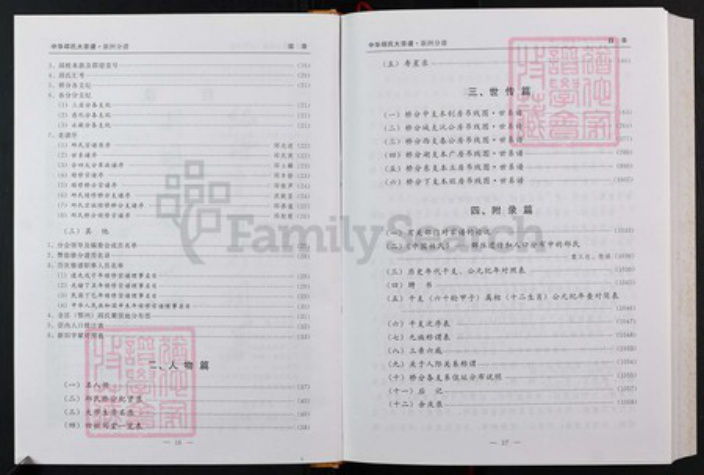 湖北省黄冈市丘;邱氏族谱-中华丘氏大宗谱.湖北新洲分谱.pdf电子版插图4 湖北省黄冈市丘;邱氏族谱-中华丘氏大宗谱.湖北新洲分谱.pdf电子版插图4