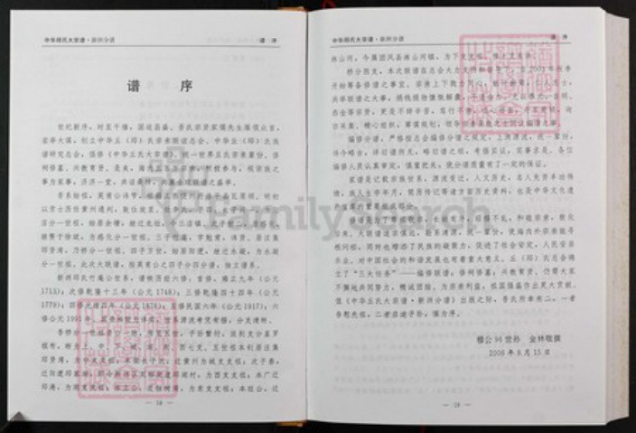 湖北省黄冈市丘;邱氏族谱-中华丘氏大宗谱.湖北新洲分谱.pdf电子版插图5 湖北省黄冈市丘;邱氏族谱-中华丘氏大宗谱.湖北新洲分谱.pdf电子版插图5