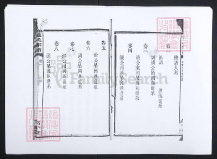 湖南省长沙市范氏高平堂族谱-范氏家谱[9卷].pdf电子版插图2