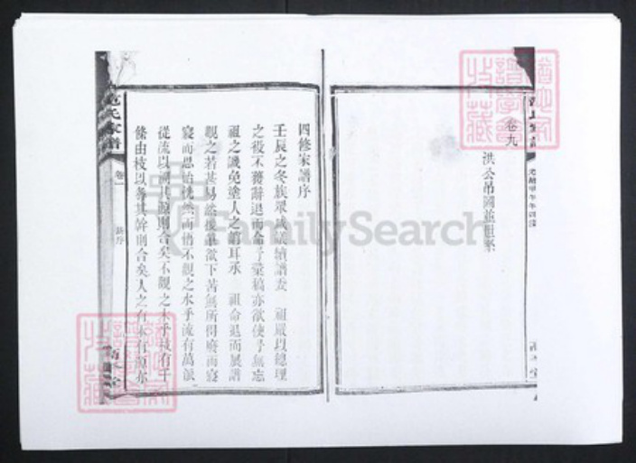 湖南省长沙市范氏高平堂族谱-范氏家谱[9卷].pdf电子版插图3