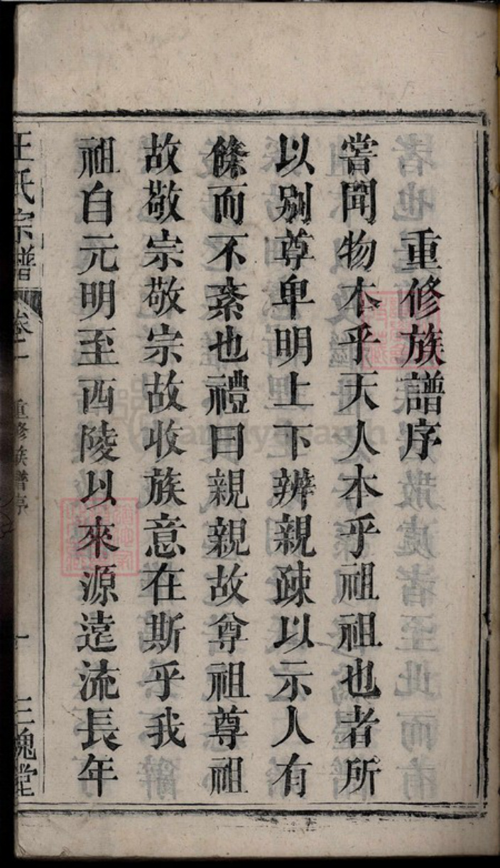 湖北省黄冈市红安县杏花乡王氏族谱-王氏宗谱[9卷].pdf电子版插图3