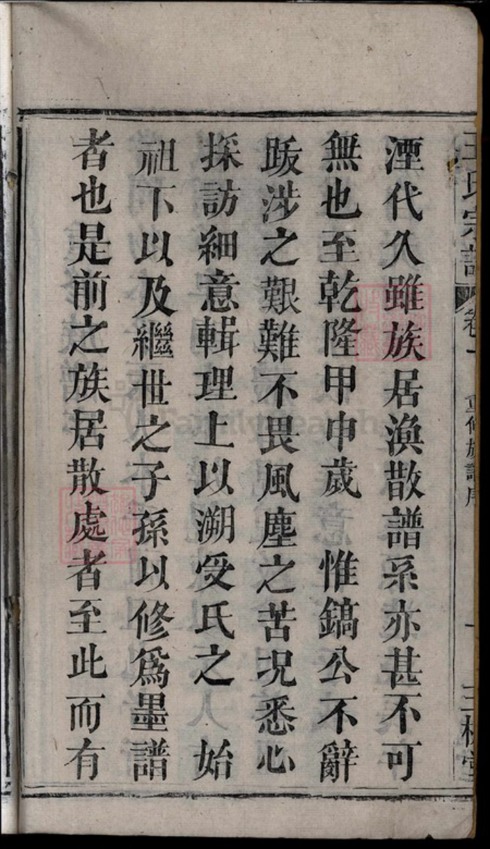 湖北省黄冈市红安县杏花乡王氏族谱-王氏宗谱[9卷].pdf电子版插图4