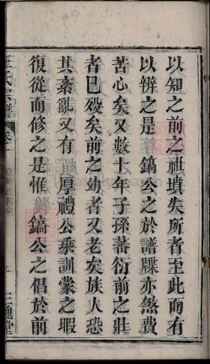 湖北省黄冈市红安县杏花乡王氏族谱-王氏宗谱[9卷].pdf电子版插图5