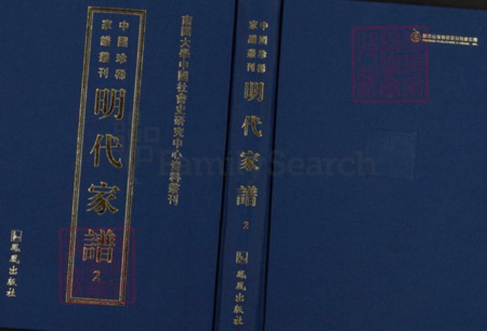 江西省罗氏族谱-中国珍稀家谱丛刊明代家谱.第2册.罗氏宗谱.汪氏乘言.pdf电子版插图 江西省罗氏族谱-中国珍稀家谱丛刊明代家谱.第2册.罗氏宗谱.汪氏乘言.pdf电子版插图