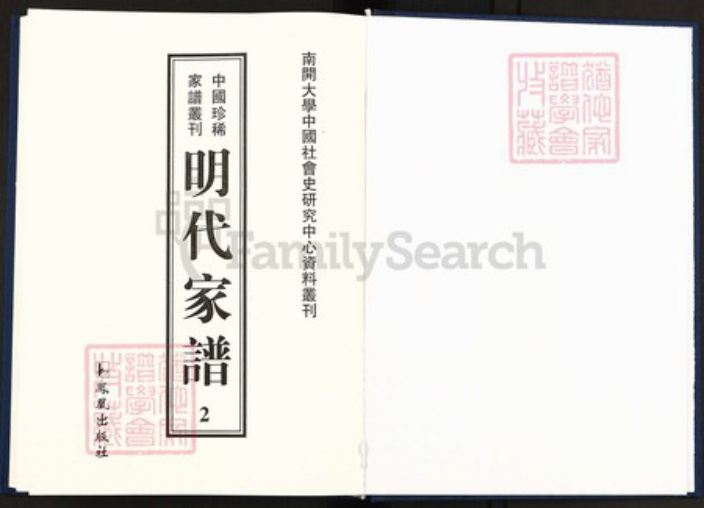 江西省罗氏族谱-中国珍稀家谱丛刊明代家谱.第2册.罗氏宗谱.汪氏乘言.pdf电子版插图1 江西省罗氏族谱-中国珍稀家谱丛刊明代家谱.第2册.罗氏宗谱.汪氏乘言.pdf电子版插图1