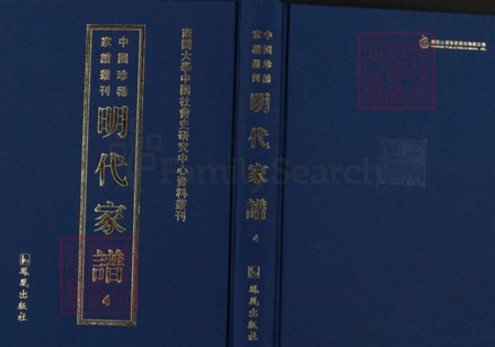 江西省宜春市丰城市段潭乡李氏族谱-中国珍稀家谱丛刊明代家谱.第4册.重修李氏族谱.pdf电子版