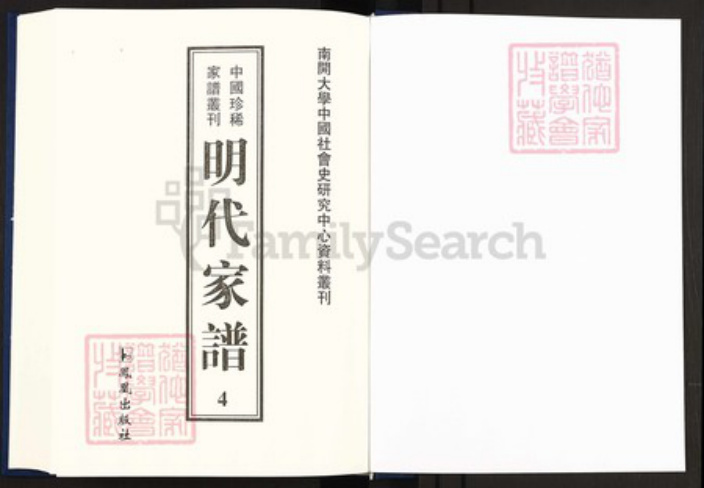 江西省宜春市丰城市段潭乡李氏族谱-中国珍稀家谱丛刊明代家谱.第4册.重修李氏族谱.pdf电子版插图1
