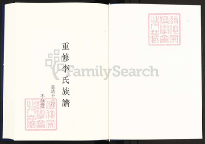 江西省宜春市丰城市段潭乡李氏族谱-中国珍稀家谱丛刊明代家谱.第4册.重修李氏族谱.pdf电子版插图2