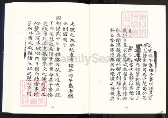 江西省宜春市丰城市段潭乡李氏族谱-中国珍稀家谱丛刊明代家谱.第4册.重修李氏族谱.pdf电子版插图5