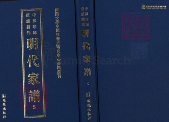 浙江省绍兴司马氏族谱-中国珍稀家谱丛刊明代家谱.第5册.涑水司马氏源流集略.pdf电子版插图 浙江省绍兴司马氏族谱-中国珍稀家谱丛刊明代家谱.第5册.涑水司马氏源流集略.pdf电子版插图