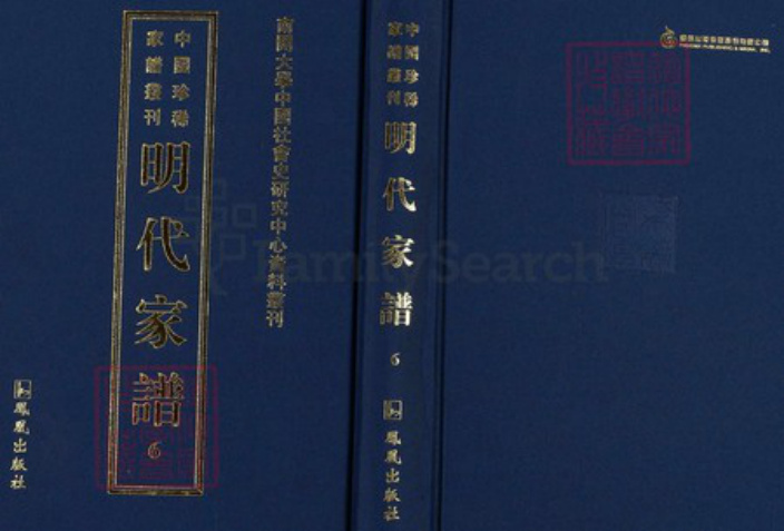 安徽省宣城市绩溪县临溪镇吴氏族谱-中国珍稀家谱丛刊明代家谱.第6册.临溪吴氏族谱.pdf电子版插图 安徽省宣城市绩溪县临溪镇吴氏族谱-中国珍稀家谱丛刊明代家谱.第6册.临溪吴氏族谱.pdf电子版插图
