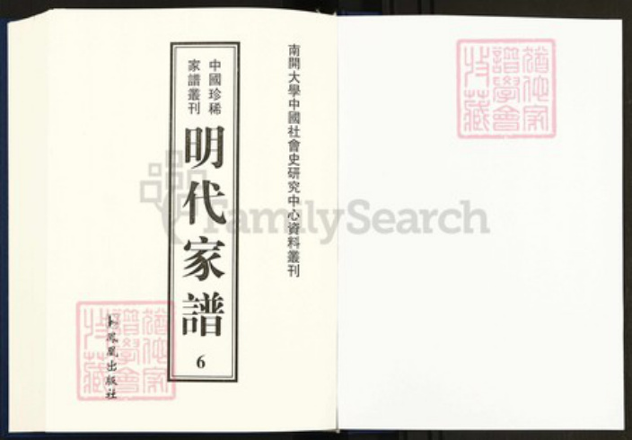 安徽省宣城市绩溪县临溪镇吴氏族谱-中国珍稀家谱丛刊明代家谱.第6册.临溪吴氏族谱.pdf电子版插图1 安徽省宣城市绩溪县临溪镇吴氏族谱-中国珍稀家谱丛刊明代家谱.第6册.临溪吴氏族谱.pdf电子版插图1