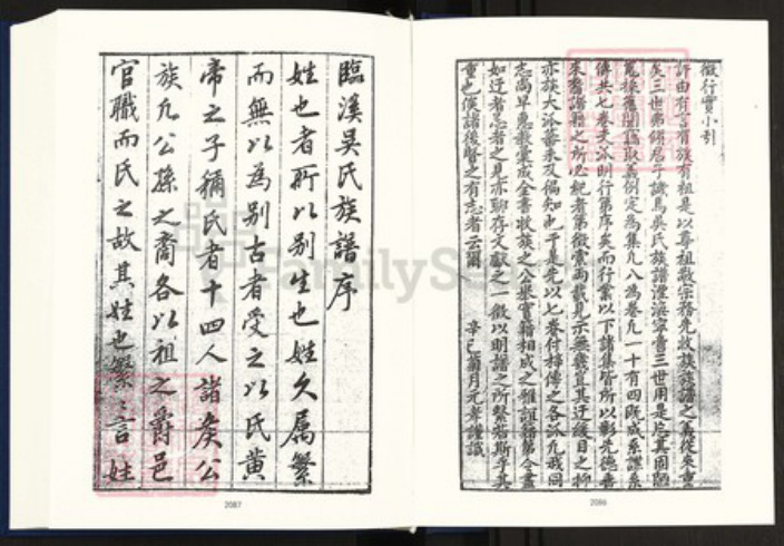 安徽省宣城市绩溪县临溪镇吴氏族谱-中国珍稀家谱丛刊明代家谱.第6册.临溪吴氏族谱.pdf电子版插图4 安徽省宣城市绩溪县临溪镇吴氏族谱-中国珍稀家谱丛刊明代家谱.第6册.临溪吴氏族谱.pdf电子版插图4