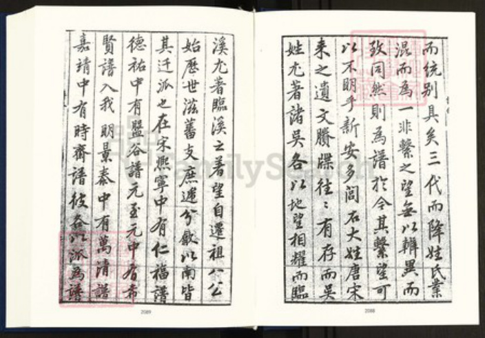 安徽省宣城市绩溪县临溪镇吴氏族谱-中国珍稀家谱丛刊明代家谱.第6册.临溪吴氏族谱.pdf电子版插图5 安徽省宣城市绩溪县临溪镇吴氏族谱-中国珍稀家谱丛刊明代家谱.第6册.临溪吴氏族谱.pdf电子版插图5