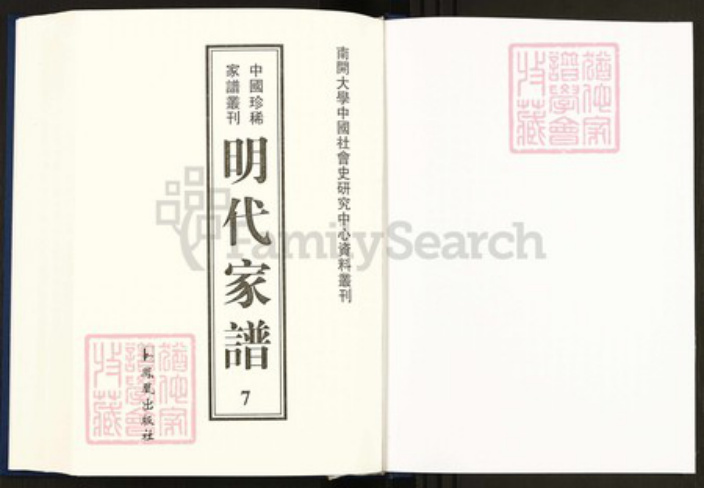 安徽省黄山市休宁县刘氏族谱-中国珍稀家谱丛刊明代家谱.第7册.休宁邑前刘氏族谱.pdf电子版插图1