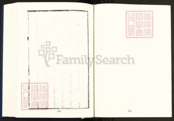 安徽省黄山市休宁县刘氏族谱-中国珍稀家谱丛刊明代家谱.第7册.休宁邑前刘氏族谱.pdf电子版插图3