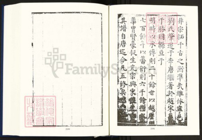 安徽省黄山市休宁县刘氏族谱-中国珍稀家谱丛刊明代家谱.第7册.休宁邑前刘氏族谱.pdf电子版插图5