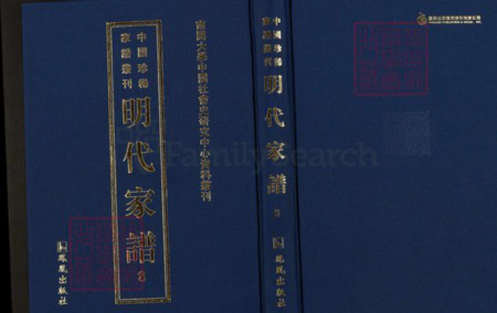 河南省开封市祥符区陈留镇张氏族谱-中国珍稀家谱丛刊明代家谱.第8~17册.张氏统宗世谱.pdf电子版