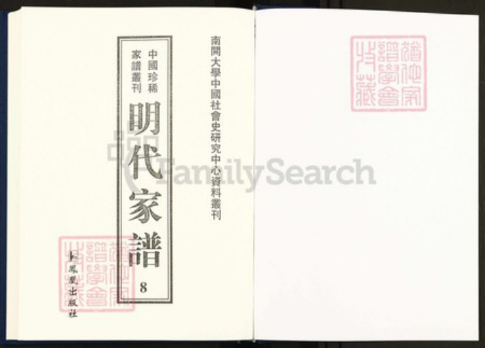 河南省开封市祥符区陈留镇张氏族谱-中国珍稀家谱丛刊明代家谱.第8~17册.张氏统宗世谱.pdf电子版插图1