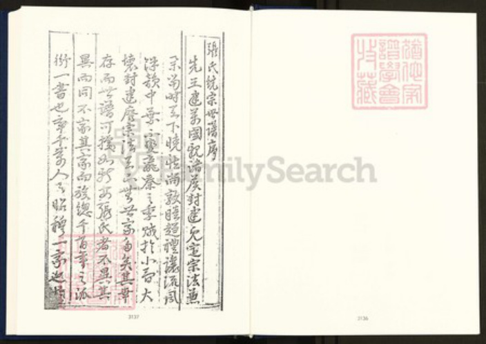 河南省开封市祥符区陈留镇张氏族谱-中国珍稀家谱丛刊明代家谱.第8~17册.张氏统宗世谱.pdf电子版插图3