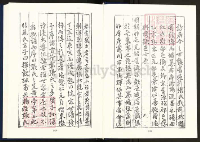河南省开封市祥符区陈留镇张氏族谱-中国珍稀家谱丛刊明代家谱.第8~17册.张氏统宗世谱.pdf电子版插图4