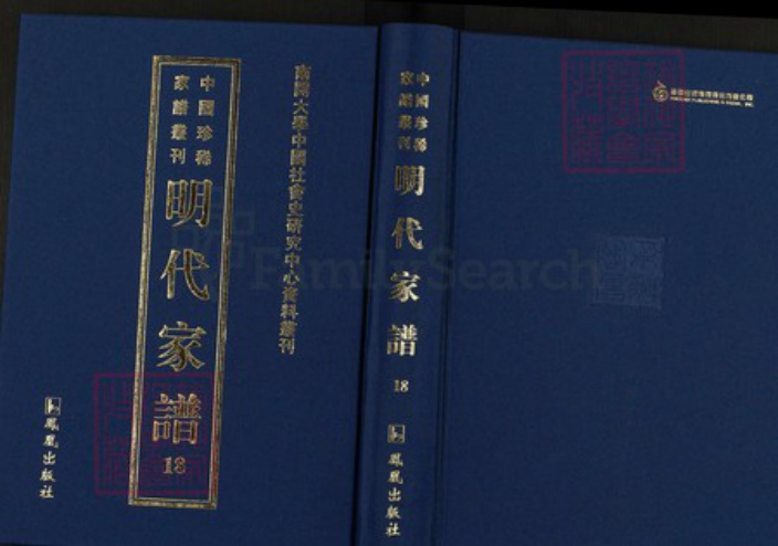 安徽省黄山市歙县汪氏族谱-中国珍稀家谱丛刊明代家谱.第18册.汪氏统宗正脉.pdf电子版