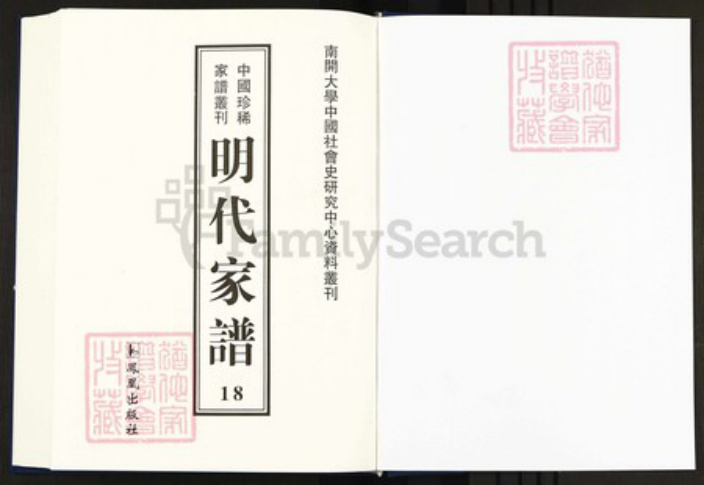 安徽省黄山市歙县汪氏族谱-中国珍稀家谱丛刊明代家谱.第18册.汪氏统宗正脉.pdf电子版插图1