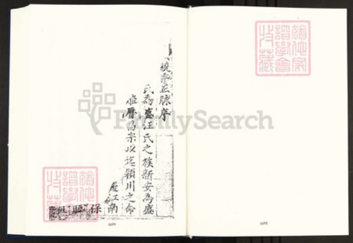 安徽省黄山市歙县汪氏族谱-中国珍稀家谱丛刊明代家谱.第18册.汪氏统宗正脉.pdf电子版插图3