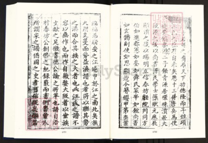 安徽省黄山市歙县汪氏族谱-中国珍稀家谱丛刊明代家谱.第18册.汪氏统宗正脉.pdf电子版插图4