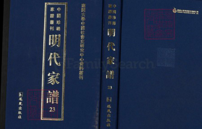 安徽省黄山市黄氏族谱-中国珍稀家谱丛刊明代家谱.第23~24册.新安黄氏会通宗谱.pdf电子版插图 安徽省黄山市黄氏族谱-中国珍稀家谱丛刊明代家谱.第23~24册.新安黄氏会通宗谱.pdf电子版插图