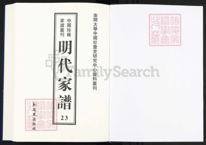 安徽省黄山市黄氏族谱-中国珍稀家谱丛刊明代家谱.第23~24册.新安黄氏会通宗谱.pdf电子版插图1 安徽省黄山市黄氏族谱-中国珍稀家谱丛刊明代家谱.第23~24册.新安黄氏会通宗谱.pdf电子版插图1