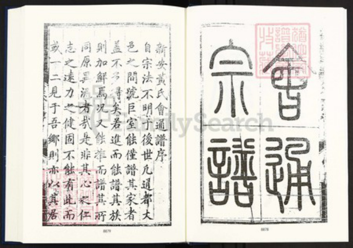 安徽省黄山市黄氏族谱-中国珍稀家谱丛刊明代家谱.第23~24册.新安黄氏会通宗谱.pdf电子版插图4 安徽省黄山市黄氏族谱-中国珍稀家谱丛刊明代家谱.第23~24册.新安黄氏会通宗谱.pdf电子版插图4