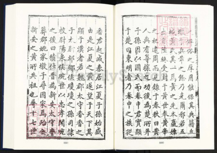 安徽省黄山市黄氏族谱-中国珍稀家谱丛刊明代家谱.第23~24册.新安黄氏会通宗谱.pdf电子版插图5 安徽省黄山市黄氏族谱-中国珍稀家谱丛刊明代家谱.第23~24册.新安黄氏会通宗谱.pdf电子版插图5