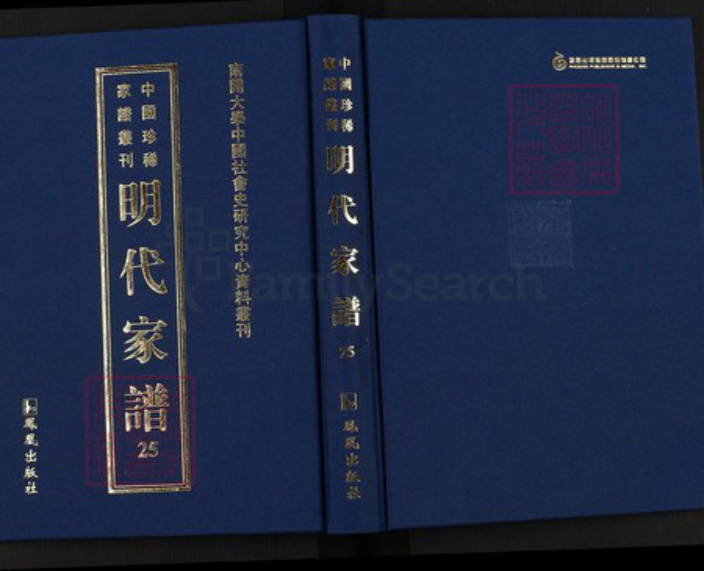 甘肃省平凉泾川张氏族谱-中国珍稀家谱丛刊明代家谱.第25~26册.泾川张氏宗谱.pdf电子版插图 甘肃省平凉泾川张氏族谱-中国珍稀家谱丛刊明代家谱.第25~26册.泾川张氏宗谱.pdf电子版插图