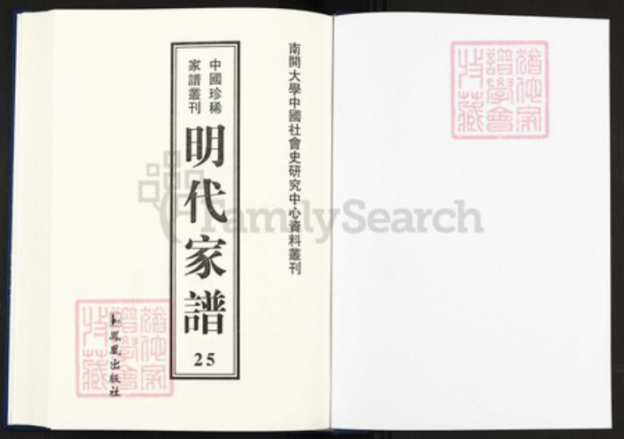 甘肃省平凉泾川张氏族谱-中国珍稀家谱丛刊明代家谱.第25~26册.泾川张氏宗谱.pdf电子版插图1 甘肃省平凉泾川张氏族谱-中国珍稀家谱丛刊明代家谱.第25~26册.泾川张氏宗谱.pdf电子版插图1