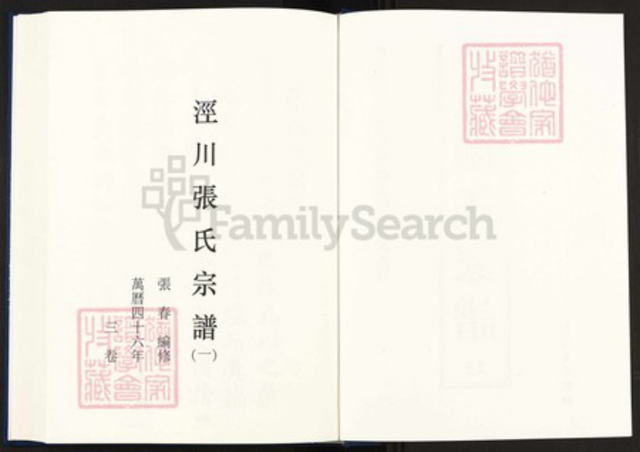 甘肃省平凉泾川张氏族谱-中国珍稀家谱丛刊明代家谱.第25~26册.泾川张氏宗谱.pdf电子版插图2 甘肃省平凉泾川张氏族谱-中国珍稀家谱丛刊明代家谱.第25~26册.泾川张氏宗谱.pdf电子版插图2