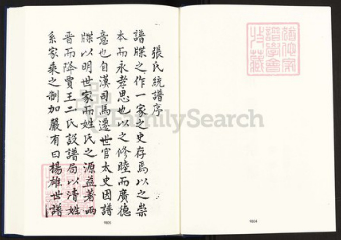 甘肃省平凉泾川张氏族谱-中国珍稀家谱丛刊明代家谱.第25~26册.泾川张氏宗谱.pdf电子版插图3 甘肃省平凉泾川张氏族谱-中国珍稀家谱丛刊明代家谱.第25~26册.泾川张氏宗谱.pdf电子版插图3