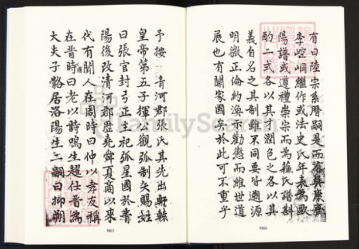 甘肃省平凉泾川张氏族谱-中国珍稀家谱丛刊明代家谱.第25~26册.泾川张氏宗谱.pdf电子版插图4 甘肃省平凉泾川张氏族谱-中国珍稀家谱丛刊明代家谱.第25~26册.泾川张氏宗谱.pdf电子版插图4
