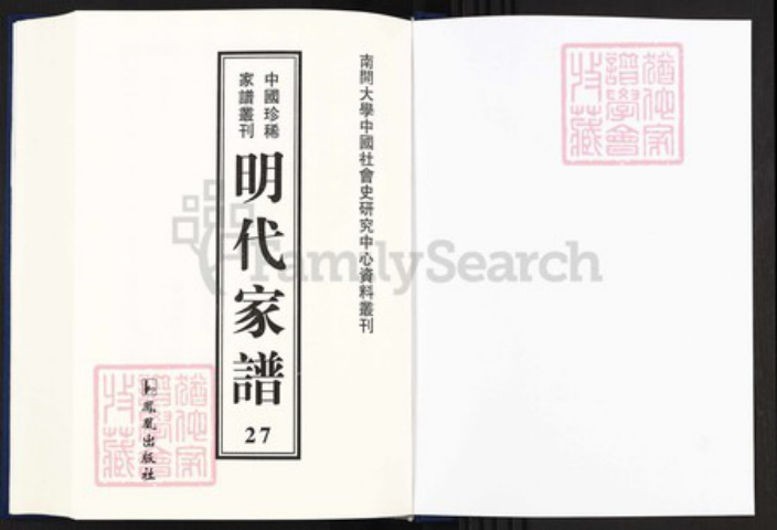 江西省上饶市婺源县段莘乡洪氏族谱-中国珍稀家谱丛刊明代家谱.第27册.洪氏宗谱.pdf电子版插图1 江西省上饶市婺源县段莘乡洪氏族谱-中国珍稀家谱丛刊明代家谱.第27册.洪氏宗谱.pdf电子版插图1