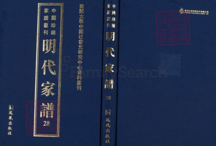 安徽省黄山市汪氏族谱-中国珍稀家谱丛刊明代家谱.第28~29册.重修汪氏家乘.pdf电子版插图 安徽省黄山市汪氏族谱-中国珍稀家谱丛刊明代家谱.第28~29册.重修汪氏家乘.pdf电子版插图