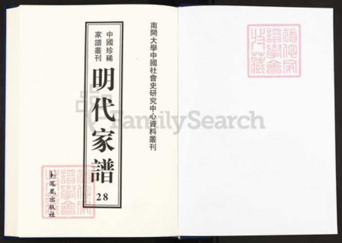 安徽省黄山市汪氏族谱-中国珍稀家谱丛刊明代家谱.第28~29册.重修汪氏家乘.pdf电子版插图1 安徽省黄山市汪氏族谱-中国珍稀家谱丛刊明代家谱.第28~29册.重修汪氏家乘.pdf电子版插图1
